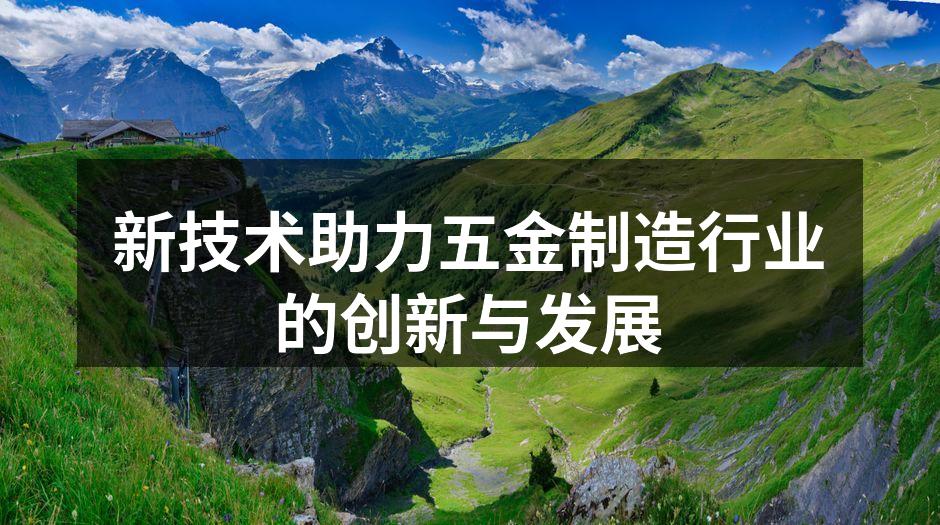 五金制造车间全景