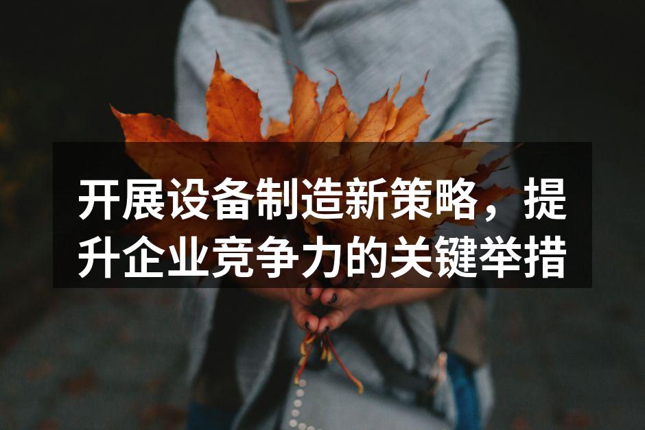 重组后的生产线，效率大幅提升