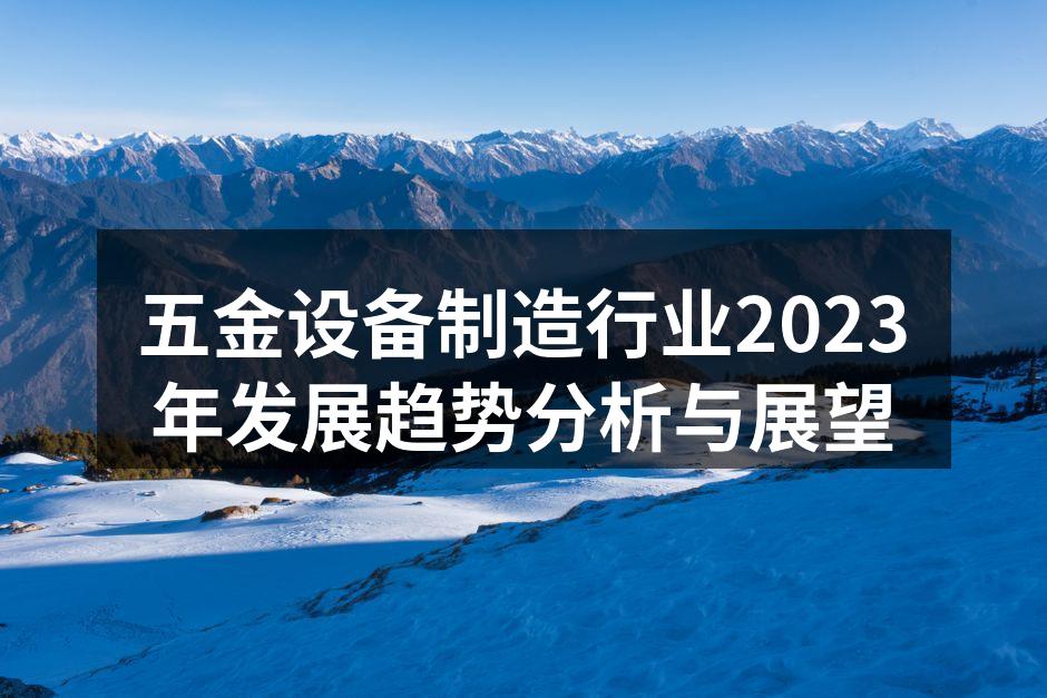 五金设备制造智能化生产线