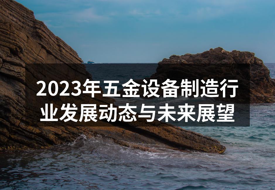 五金制造车间一角